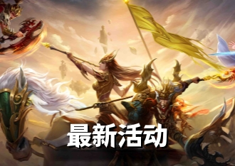 活动开启